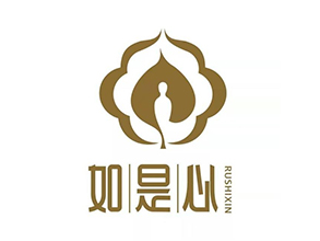 如是心